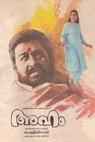 Aham (1992)