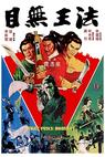 Mu wu wang fa 
