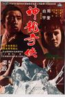 Shen long qi xia (1970)