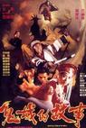 Gui huo de gu shi (1992)