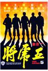 Wu hu jiang 