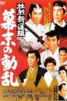 Shoretsu shinsengumi - bakumatsu no doran (1960)