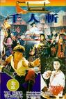Qian ren zhan (1991)