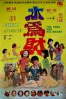 Shui wei cai (1974)