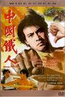 Zhong guo fu ren (1973)