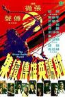 She diao ying xiong chuan xu ji 