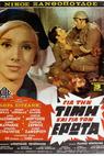 Gia tin timi kai gia ton erota (1969)