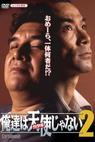 Oretachi wa tenshi ja nai 2 (1993)