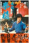 Kung-fu krotitel duchů (1978)