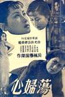Dang fu xin (1949)