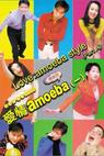 Ai qing amoeba (1997)