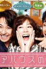 Share House no koibito (2013)