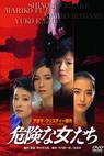 Kiken na onnatachi (1985)