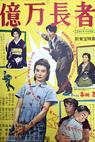 Okuman choja (1954)