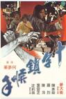 Shi zi mo hou shou 