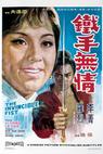 Tie shou wu qing (1969)