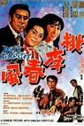 Tao li chun feng (1969)