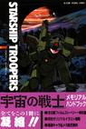 Uchû no senshi 