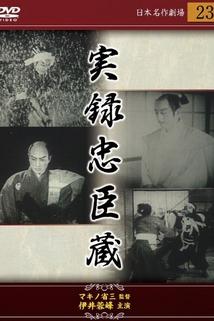 Chûkon giretsu - Jitsuroku Chûshingura