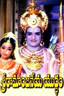 Sree Rama Anjaneya Yuddham