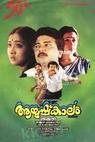 Aayushkalam (1992)