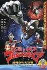 Ultraman Tiga & Ultraman Daina & Ultraman Gaia: Chô jikû no daikessen (1998)