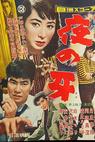 Yoru no kiba (1958)