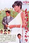 Oka wa hanazakari (1963)