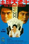 Wang pai da lao qian 