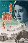 Wu yu wen can tian (1961)