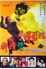 She xing diao shou dou tang lang (1979)