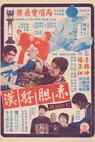 Chi dan hao han (1974)