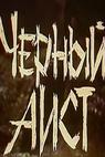 Chyornyy aist 