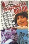 I vozvrashchaetsya veter... (1991)