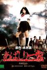 Abashiri ikka: The movie 