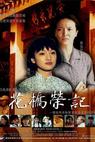 Gui lin rong ji (1998)