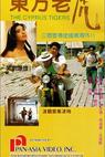 Dong fang lao hu (1990)