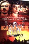 Kazachya byl (1999)
