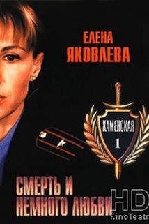 Profilový obrázek - Kamenskaya: Smert i nemnogo lyubvi