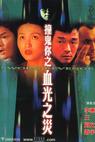 Chuang gui ni zhi xie guang zhi zai (2000)