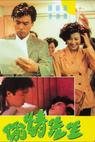 Tou qing xian sheng (1989)