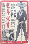 Long hu feng yun (1970)