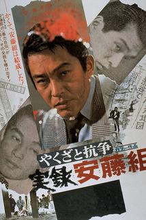 Profilový obrázek - Yakuza to kôsô: Jitsuroku Andô-gumi