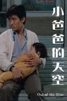 Xiao ba ba de tian kong (1984)