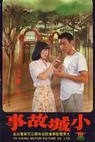 Xiao cheng de gu shi (1979)