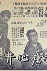 Chi xin jing (1955)