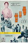 Mu yu nu (1960)