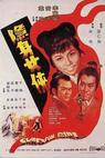 Yin juan nu xia (1970)