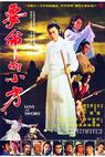 Yao ming di xiao fang (1979)