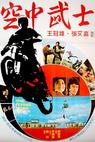 Kong zhong wu shi (1981)